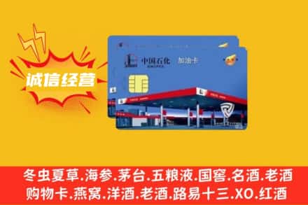 荆门钟祥市回收加油卡
