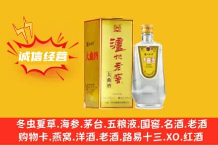 荆门钟祥市回收泸州老窖