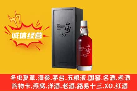 荆门钟祥市求购回收山崎洋酒