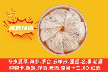 荆门钟祥市回收燕窝