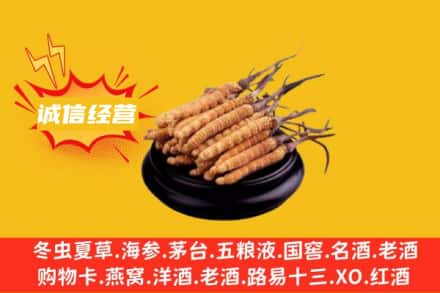 荆门钟祥市回收冬虫夏草