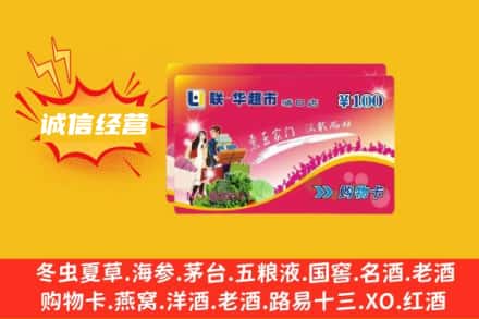 荆门钟祥市回收商超卡