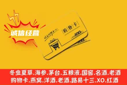 荆门钟祥市回收购物卡