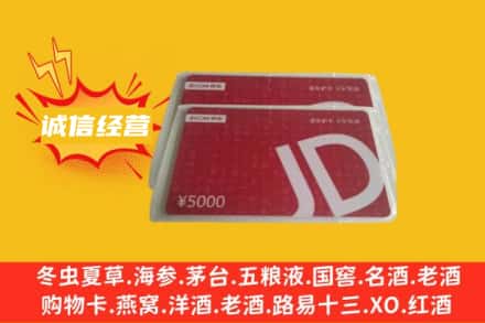 荆门钟祥市回收京东卡